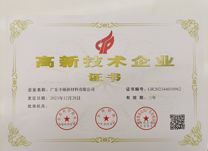 高薪技術企業證書.png