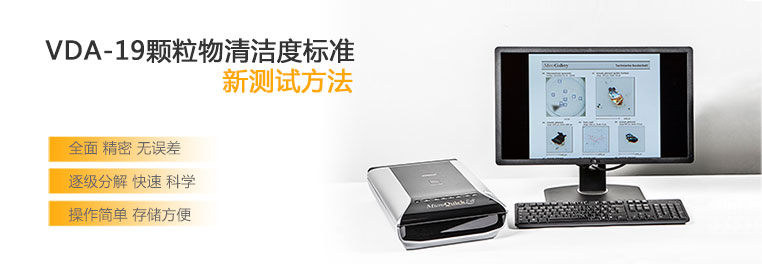 德國安捷萊顆粒物清潔度儀
