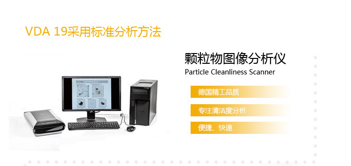 RJL清潔度檢測(cè)儀